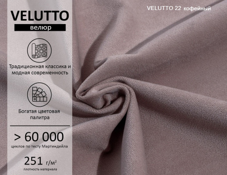 Диван-кровать Кэви (всё в комплекте). Велюр Velutto 22 (кофейный)