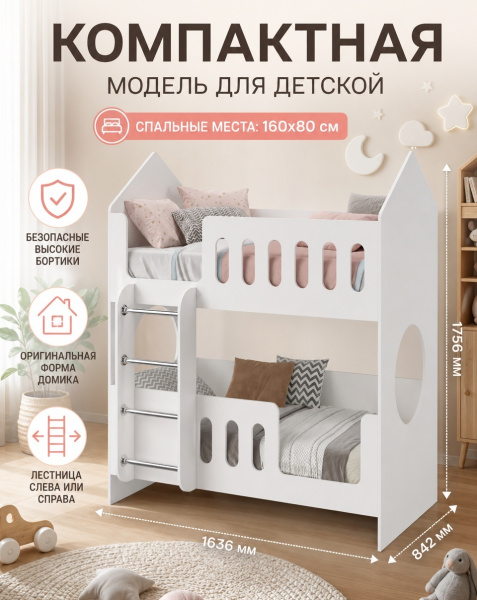 Двухъярусная кровать Домик 160х80  от Династия Kids