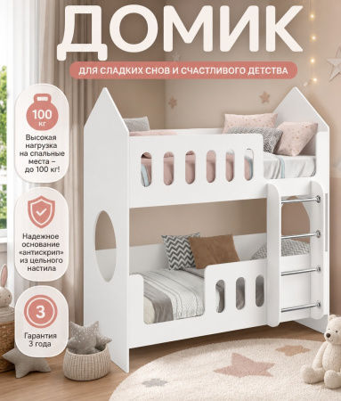 Двухъярусная кровать Домик 160х80  от Династия Kids