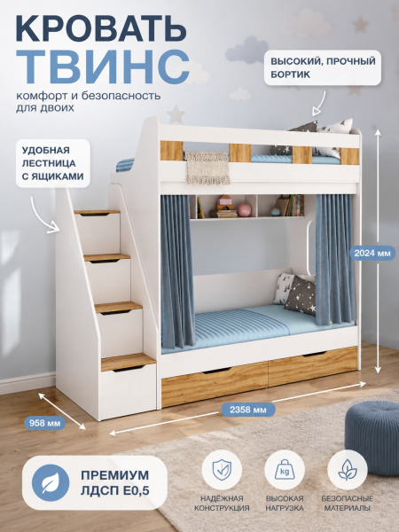 Кровать 2-х ярусная Твинс 190х90 (дуб золотистый + белый) от Династия Kids