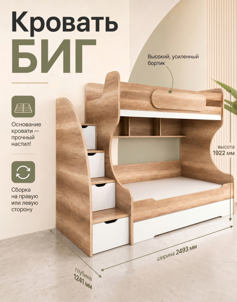 Двухъярусная кровать БИГ (цвет белый) 120х200 от Династия Kids