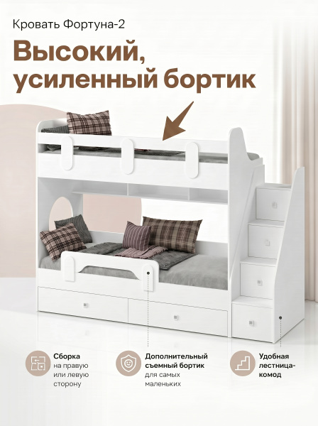 Кровать двухъярусная Фортуна-2 (цвета разные) 180х80  от Династия Kids