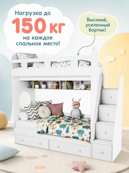 Двухъярусная кровать Юниор-1 (цвет белый) 160х80