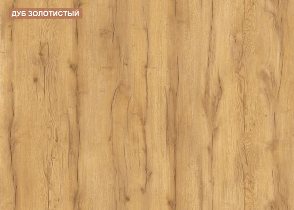 Полка настенная 1200 мм м коллекции Брайт Золотистый от Династия Kids