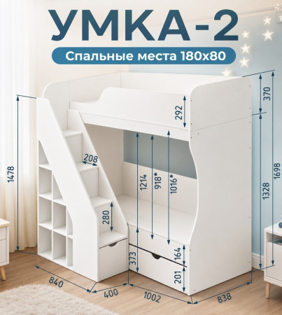Двухъярусная кровать 180х80 Умка-2 (цвет белый) от Династия Kids